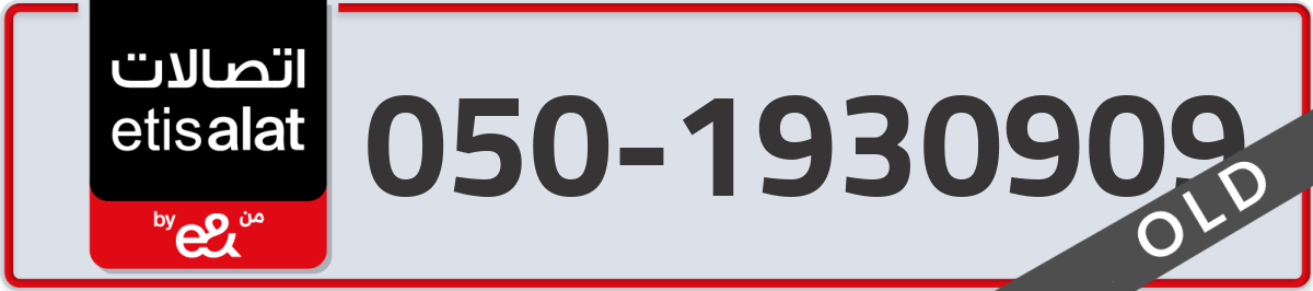 etisalat Mobile Number 050 code 1930909 number