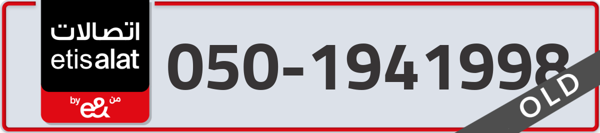 etisalat Mobile Number 050 code 1941998 number