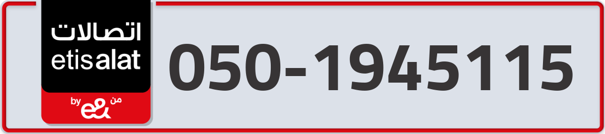 etisalat Mobile Number 050 code 1945115 number