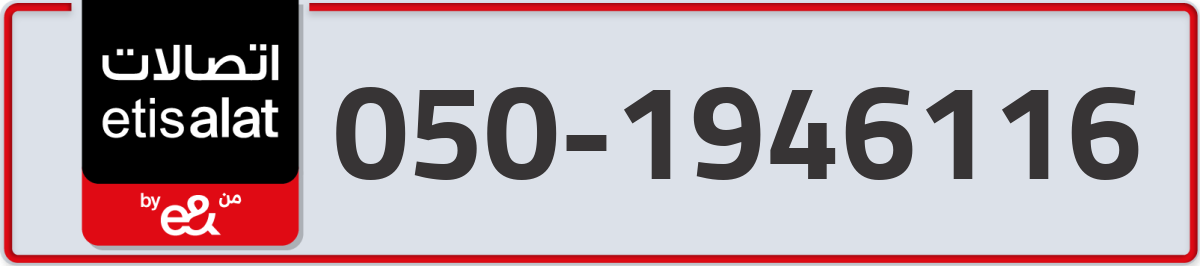 etisalat Mobile Number 050 code 1946116 number