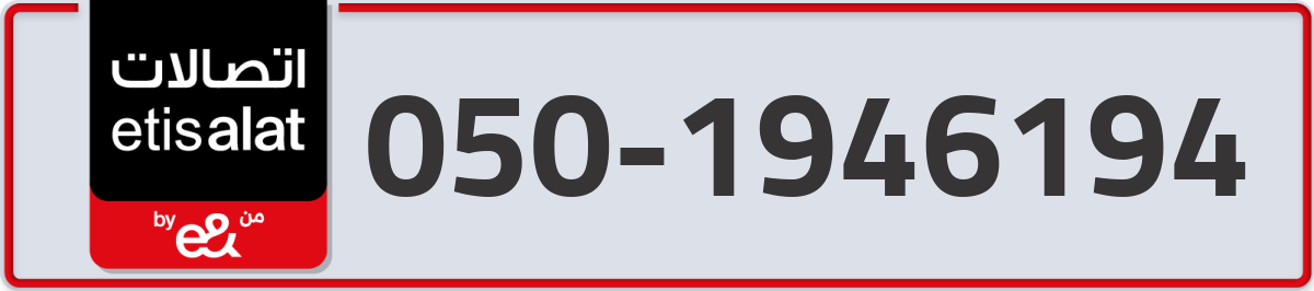 etisalat Mobile Number 050 code 1946194 number