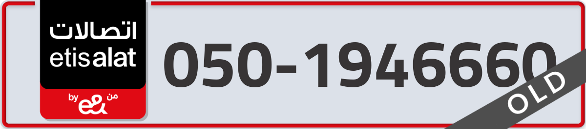 etisalat Mobile Number 050 code 1946660 number