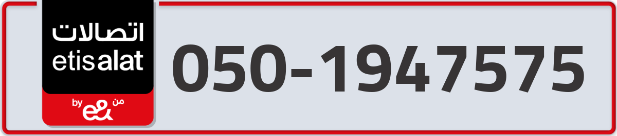 etisalat Mobile Number 050 code 1947575 number