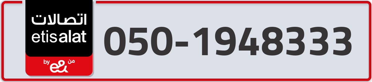 etisalat Mobile Number 050 code 1948333 number