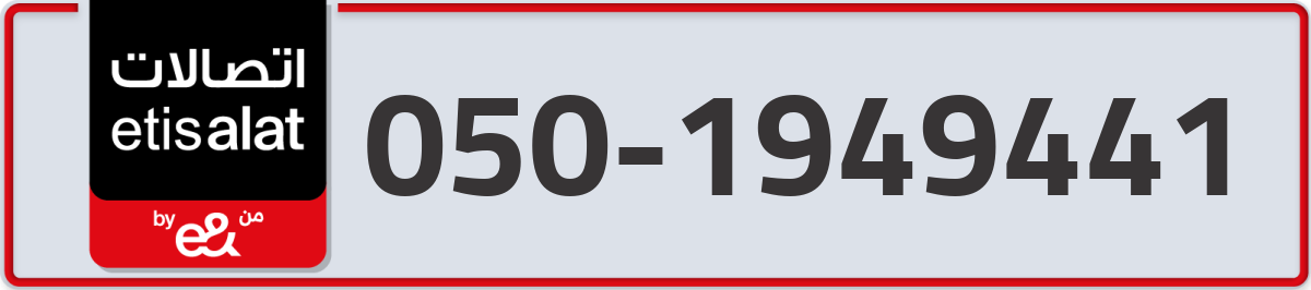 etisalat Mobile Number 050 code 1949441 number