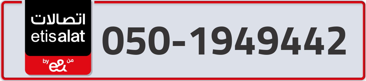 etisalat Mobile Number 050 code 1949442 number