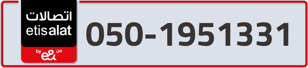 etisalat Mobile Number 050 code 1951331 number