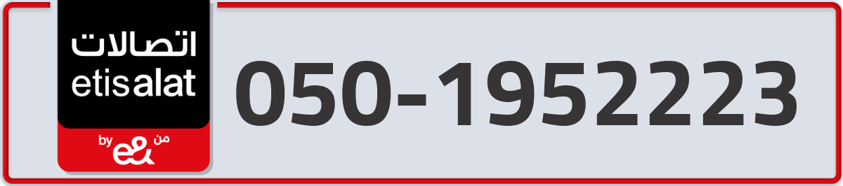 etisalat Mobile Number 050 code 1952223 number