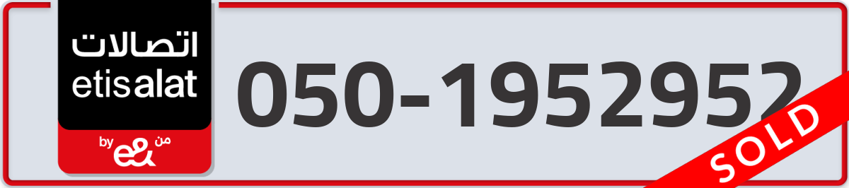 etisalat Mobile Number 050 code 1952952 number