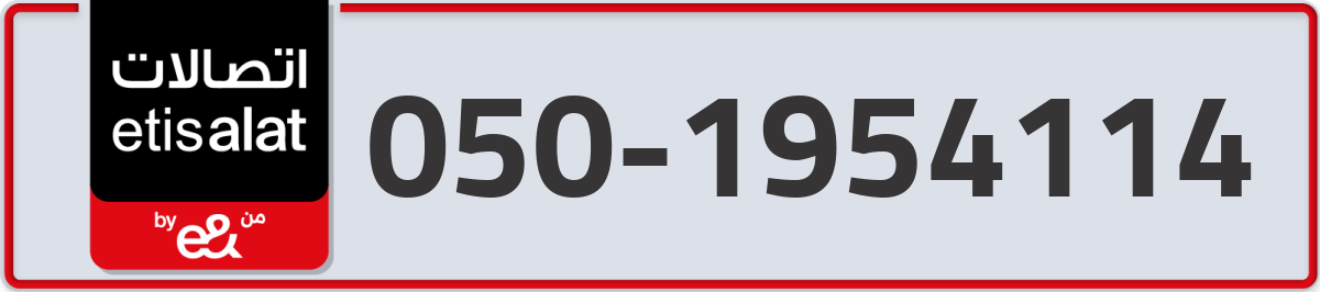 etisalat Mobile Number 050 code 1954114 number