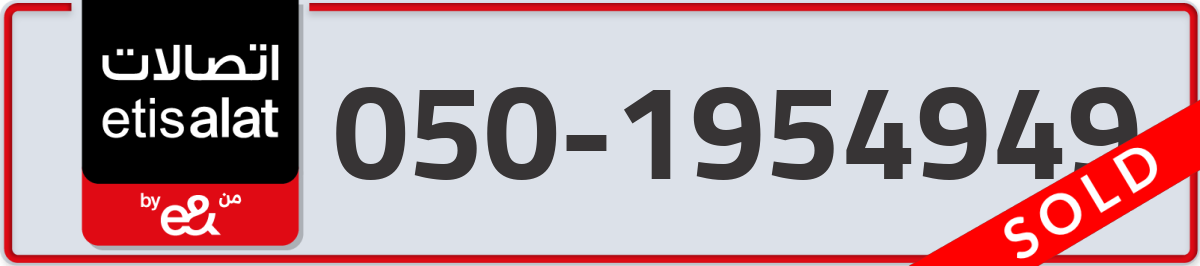 etisalat Mobile Number 050 code 1954949 number