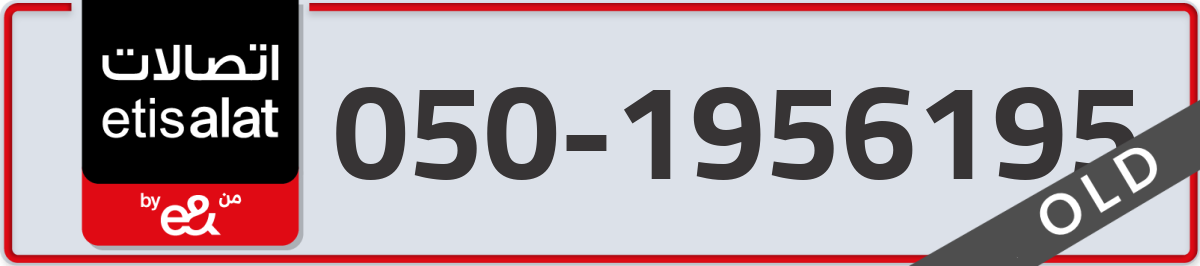 etisalat Mobile Number 050 code 1956195 number