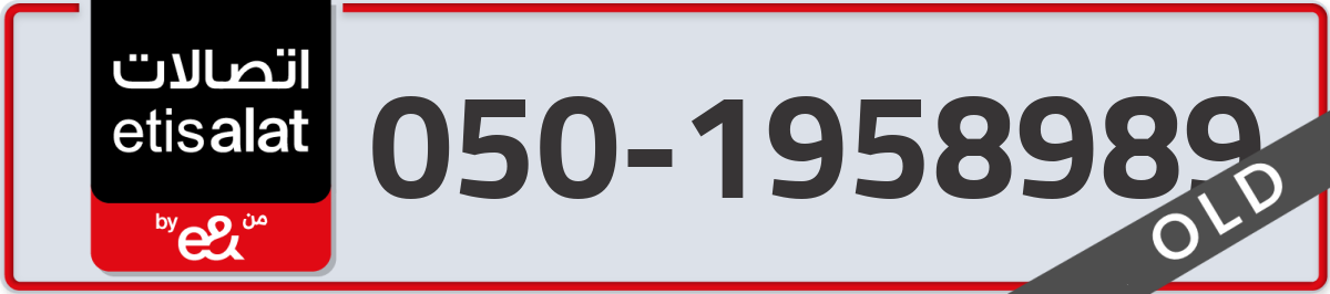 etisalat Mobile Number 050 code 1958989 number