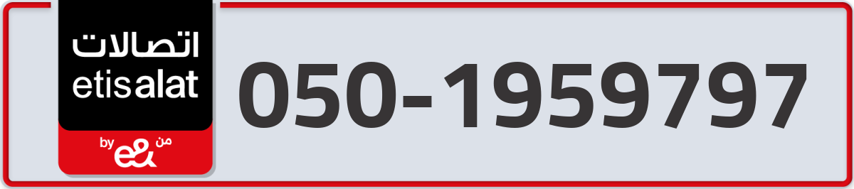 etisalat Mobile Number 050 code 1959797 number