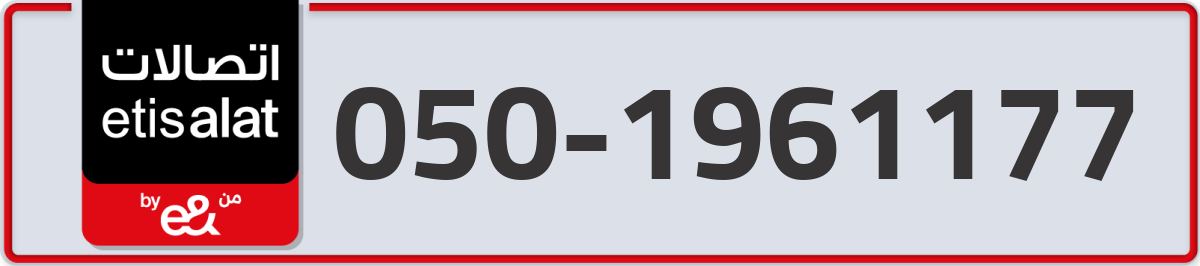 etisalat Mobile Number 050 code 1961177 number