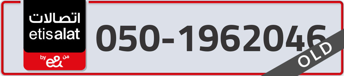 etisalat Mobile Number 050 code 1962046 number
