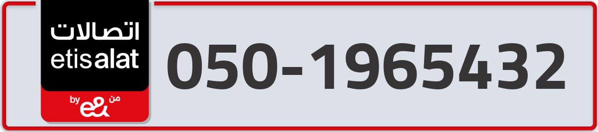 etisalat Mobile Number 050 code 1965432 number