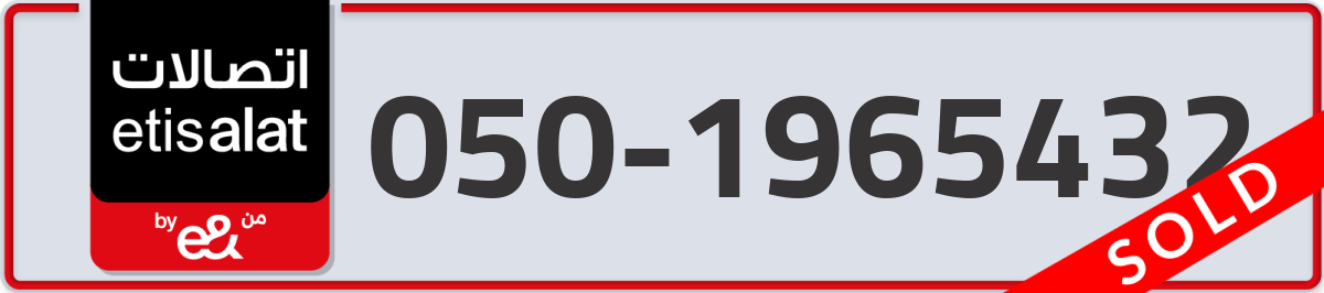 etisalat Mobile Number 050 code 1965432 number