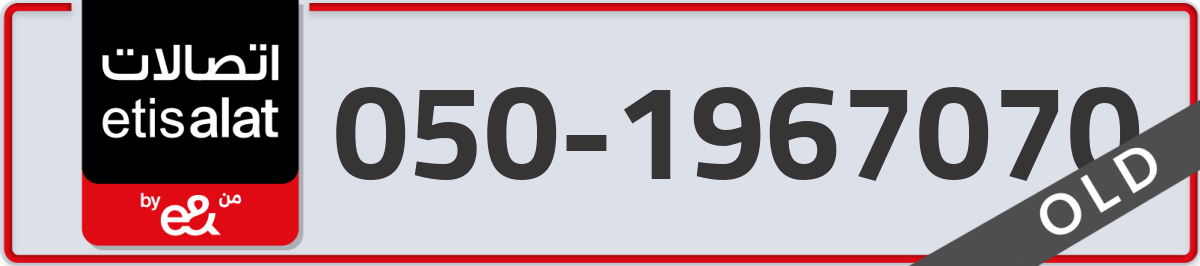 etisalat Mobile Number 050 code 1967070 number