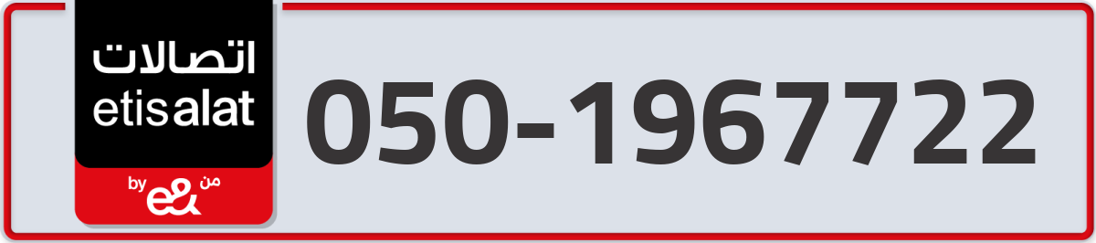 etisalat Mobile Number 050 code 1967722 number