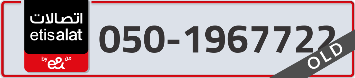 etisalat Mobile Number 050 code 1967722 number