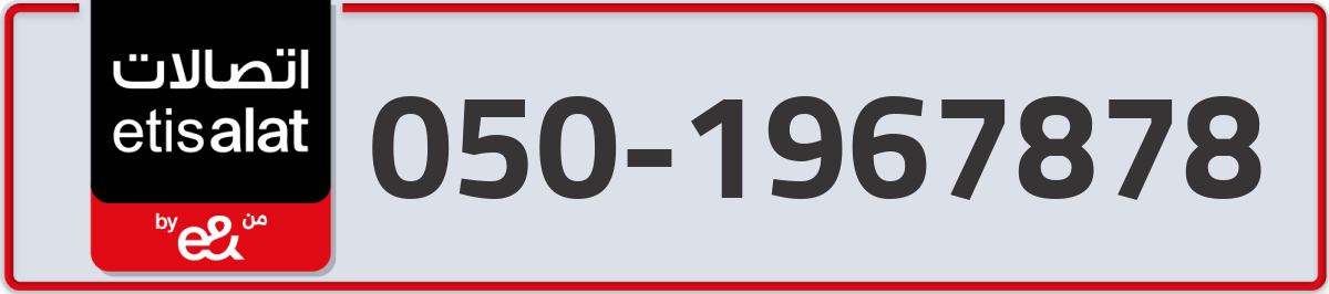 etisalat Mobile Number 050 code 1967878 number