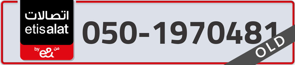 etisalat Mobile Number 050 code 1970481 number