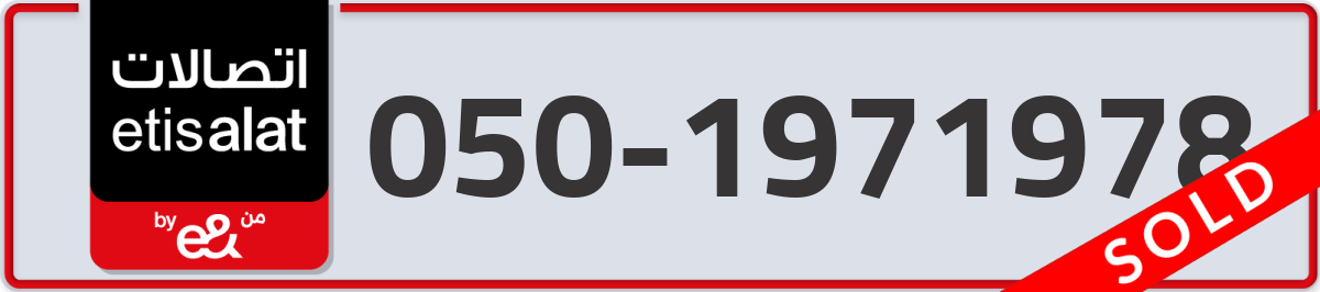etisalat Mobile Number 050 code 1971978 number