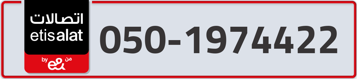 etisalat Mobile Number 050 code 1974422 number