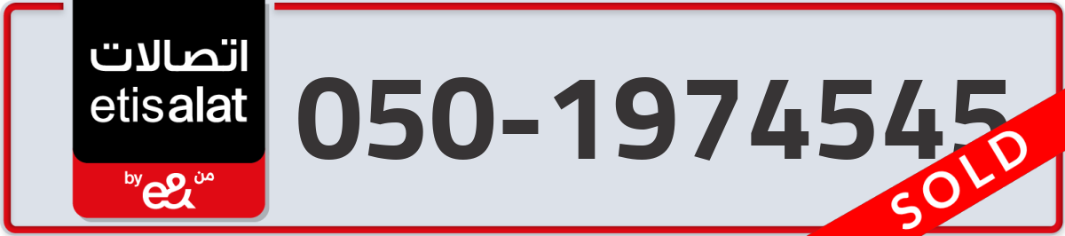 etisalat Mobile Number 050 code 1974545 number