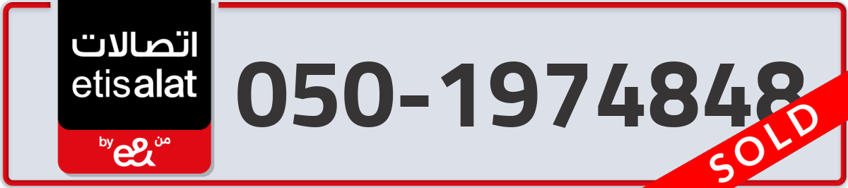 etisalat Mobile Number 050 code 1974848 number
