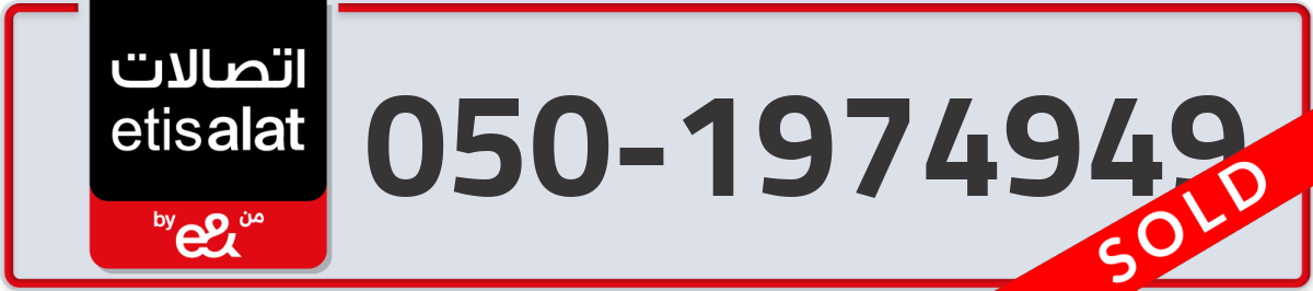 etisalat Mobile Number 050 code 1974949 number