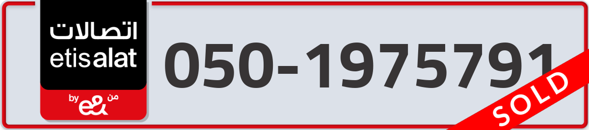 etisalat Mobile Number 050 code 1975791 number