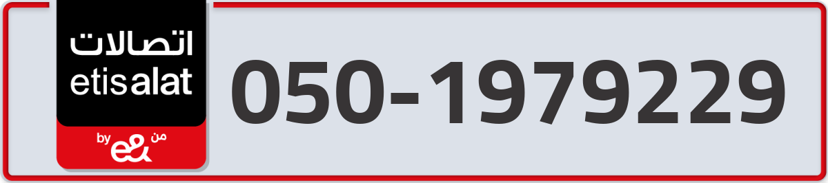 etisalat Mobile Number 050 code 1979229 number