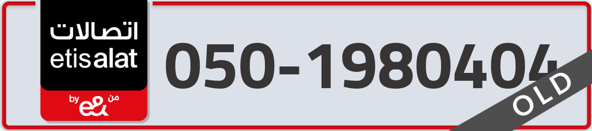 etisalat Mobile Number 050 code 1980404 number