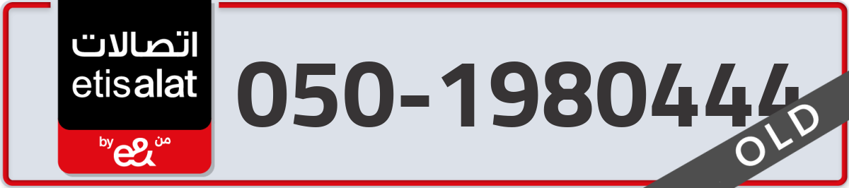 etisalat Mobile Number 050 code 1980444 number