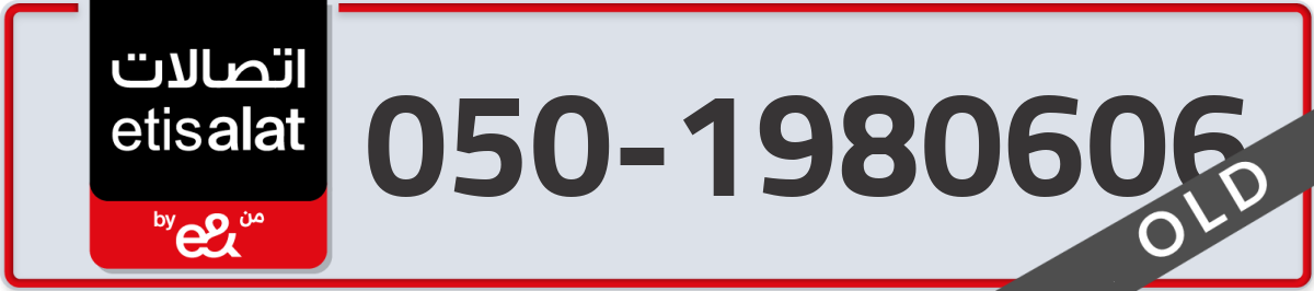 etisalat Mobile Number 050 code 1980606 number