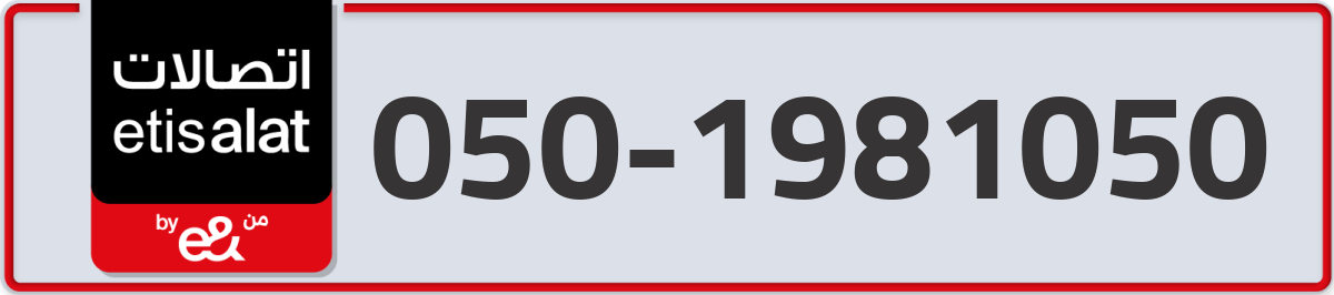 etisalat Mobile Number 050 code 1981050 number