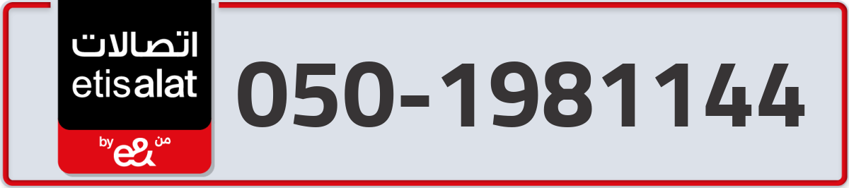 etisalat Mobile Number 050 code 1981144 number