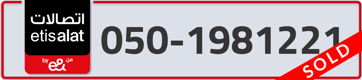 etisalat Mobile Number 050 code 1981221 number