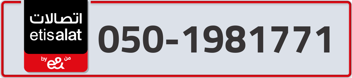 etisalat Mobile Number 050 code 1981771 number