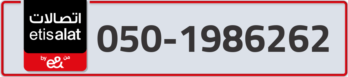 etisalat Mobile Number 050 code 1986262 number