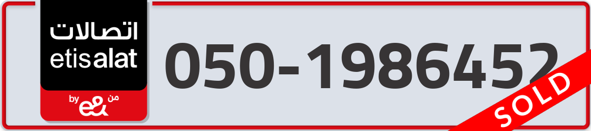 etisalat Mobile Number 050 code 1986452 number