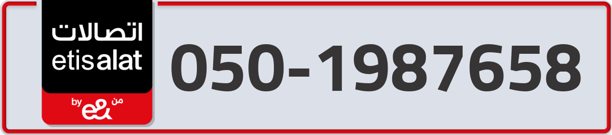 etisalat Mobile Number 050 code 1987658 number