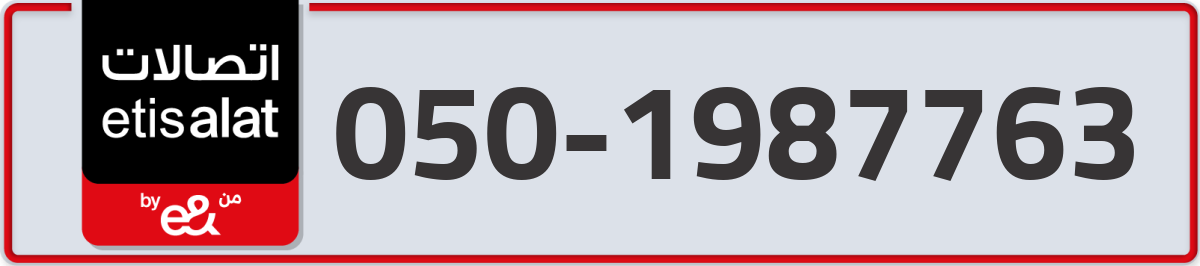 etisalat Mobile Number 050 code 1987763 number