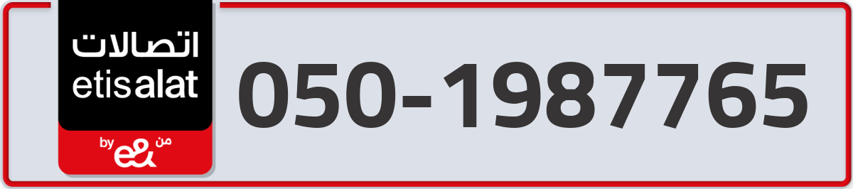etisalat Mobile Number 050 code 1987765 number