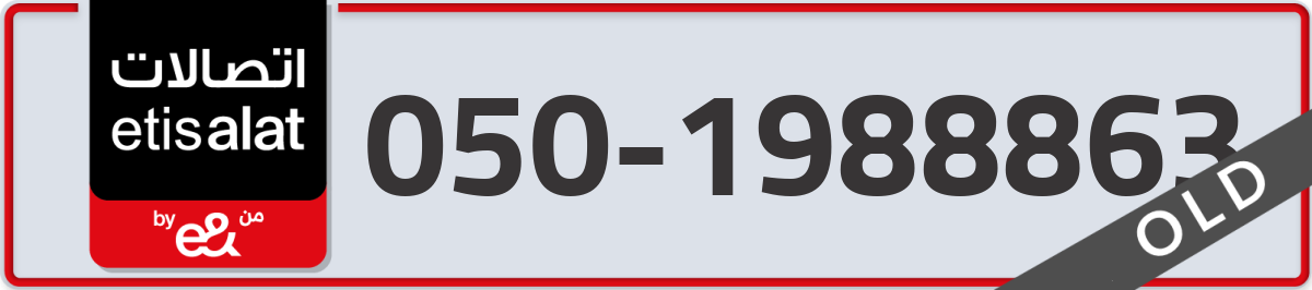 etisalat Mobile Number 050 code 1988863 number