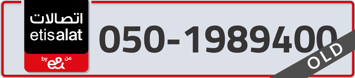 etisalat Mobile Number 050 code 1989400 number