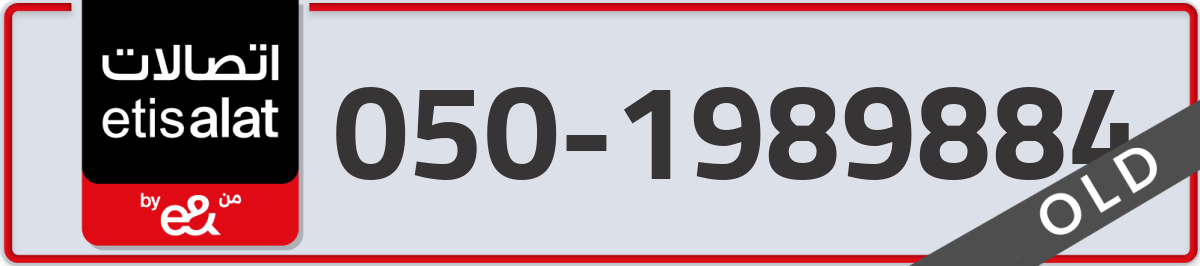 etisalat Mobile Number 050 code 1989884 number