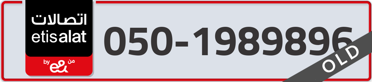 etisalat Mobile Number 050 code 1989896 number